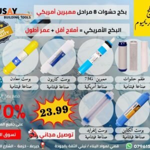 8 مراحل بريميوم فيتنامي ممبرين أمريكي